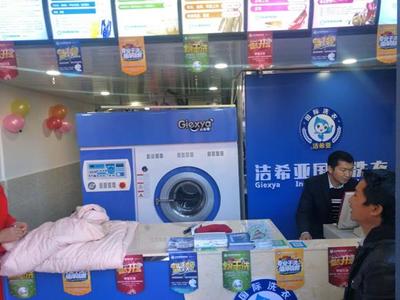 从洗衣加盟费用来分析干洗店成本多少?