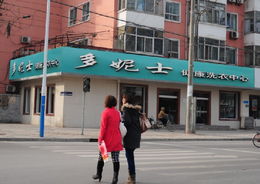 多妮士干洗产品图片 多妮士干洗店铺装修图片