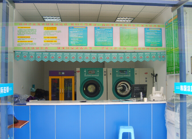 开干洗店多少钱 加盟干洗店哪个好?_全球加盟网