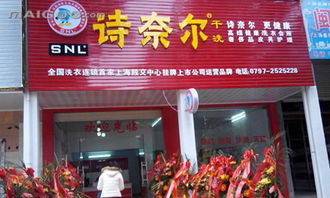 诗奈尔干洗加盟代理招商 诗奈尔干洗加盟费 诗奈尔干洗加盟电话 十大品牌网