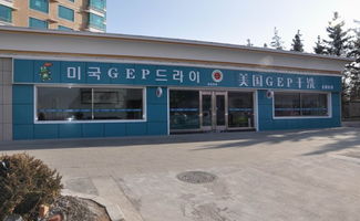美国GEP干洗店 环保健康理念引领干洗行业新前景