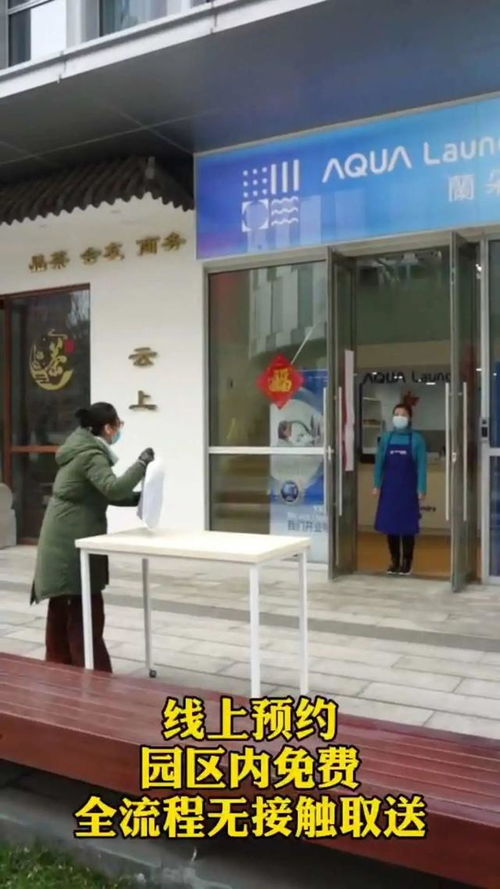无接触安心洗，抗菌守护新生活 Aqua社区洗如何重塑传统干洗体验