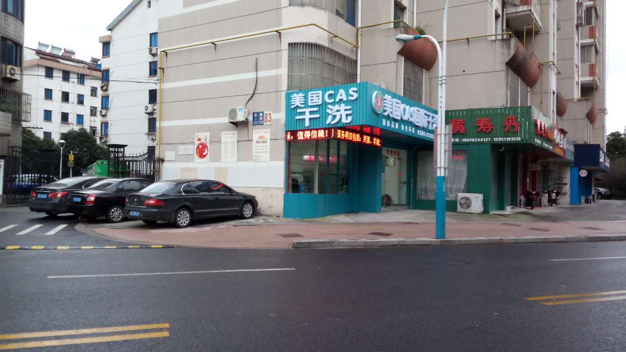 CAS国际洗衣 以质量为本，以信誉为准则，开创干洗店发展新篇章